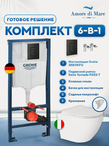 Изображение товара Инсталляция с унитазом 6 в 1: инсталляция Grohe 38811KF0+унитаз Amore di Mare Delio Tornado P203-T +сиденье микролифт