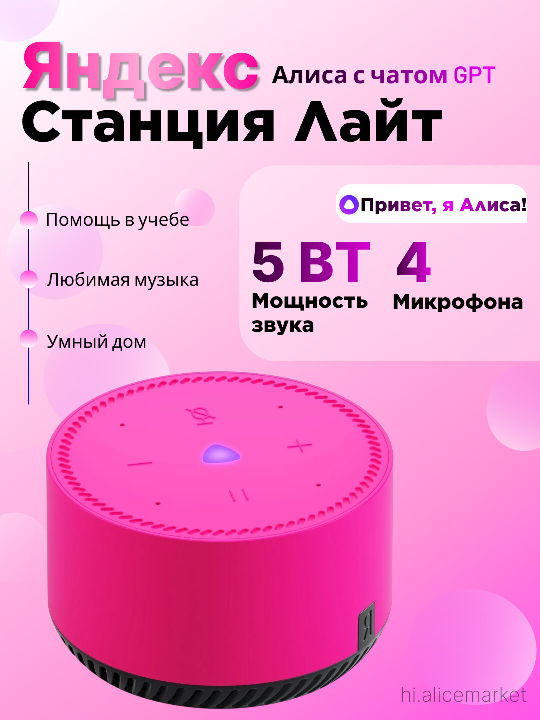 Умная колонка Яндекс Станция Лайт 5Вт, с голосовым помощником Алиса и YandexGPT