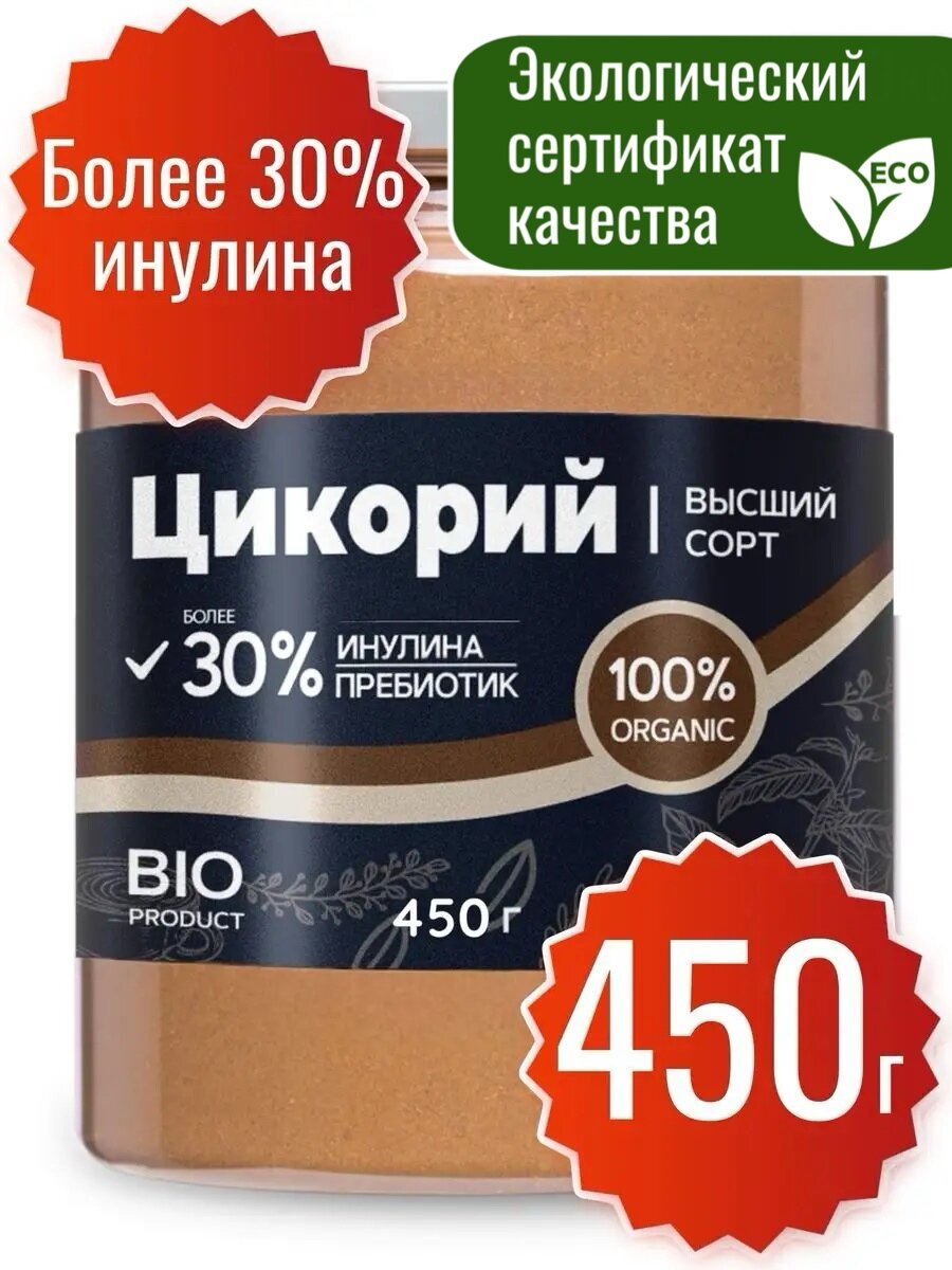 Цикорий растворимый натуральный порошок 450 г кофе без кофеина, высший сорт BIO