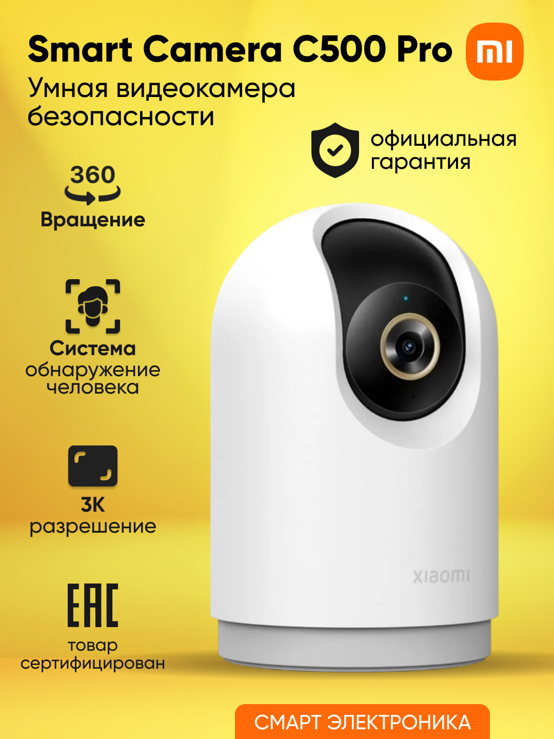 Камера видеонаблюдения Xiaomi Smart Camera C500 Pro, MJSXJ16CM, белый