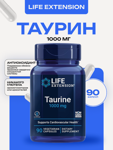 Изображение товара Life Extension Таурин, Taurine 1000 mg, поддержка сердечно-сосудистой и нервной систем 90 капсул