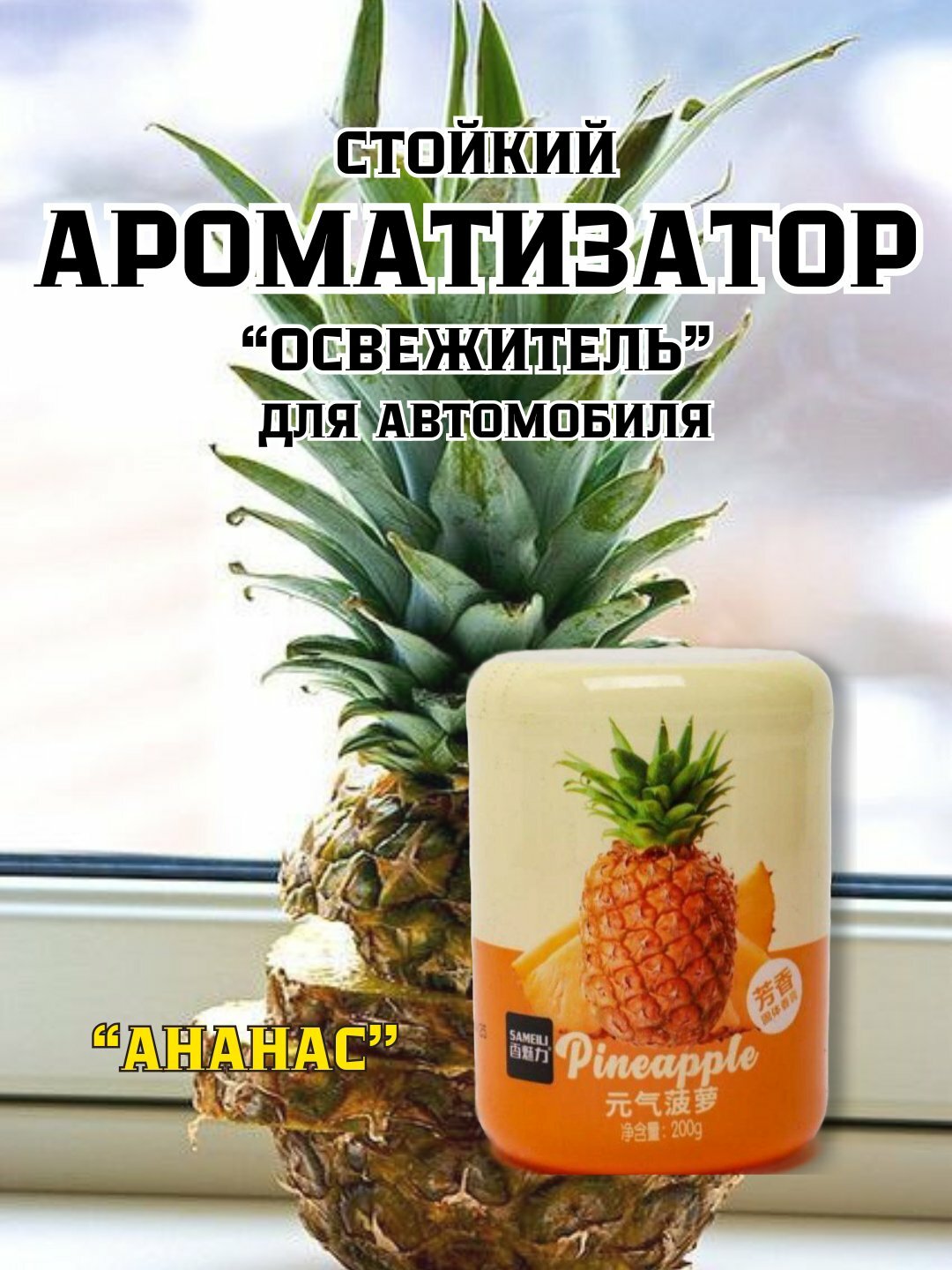 Освежитель воздуха "Sameili X", для автомобилей, жидкий, 230г — фото 1