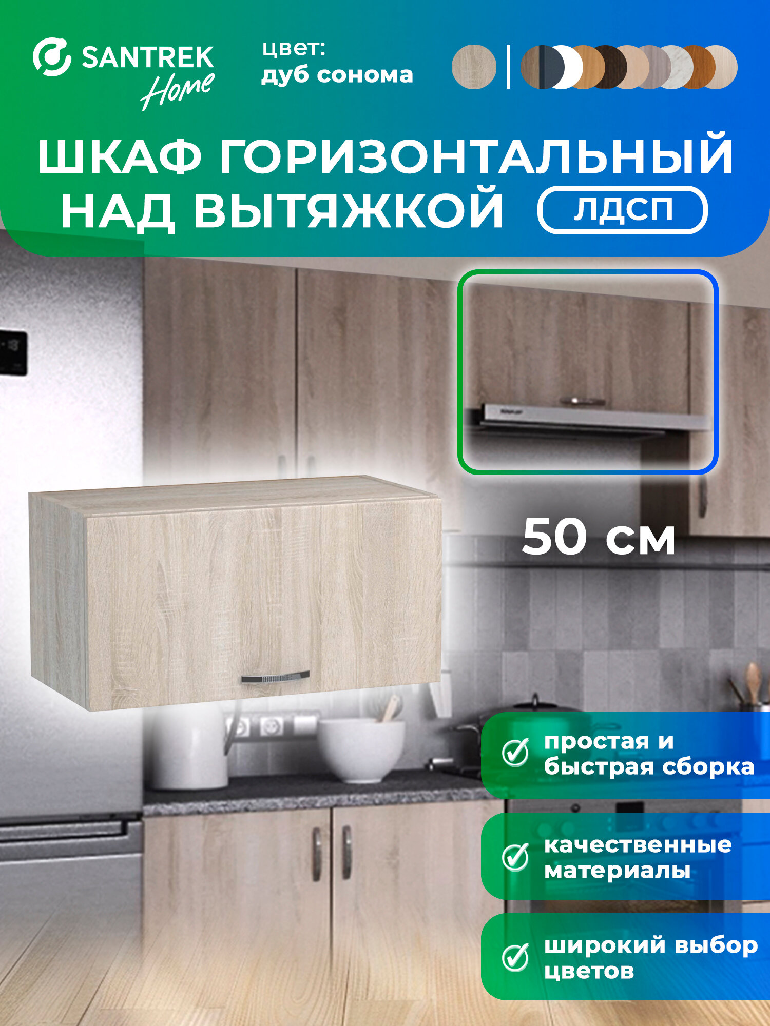 Кухонный гарнитур шкаф навесной под вытяжку ЛДСП 50 дуб сонома