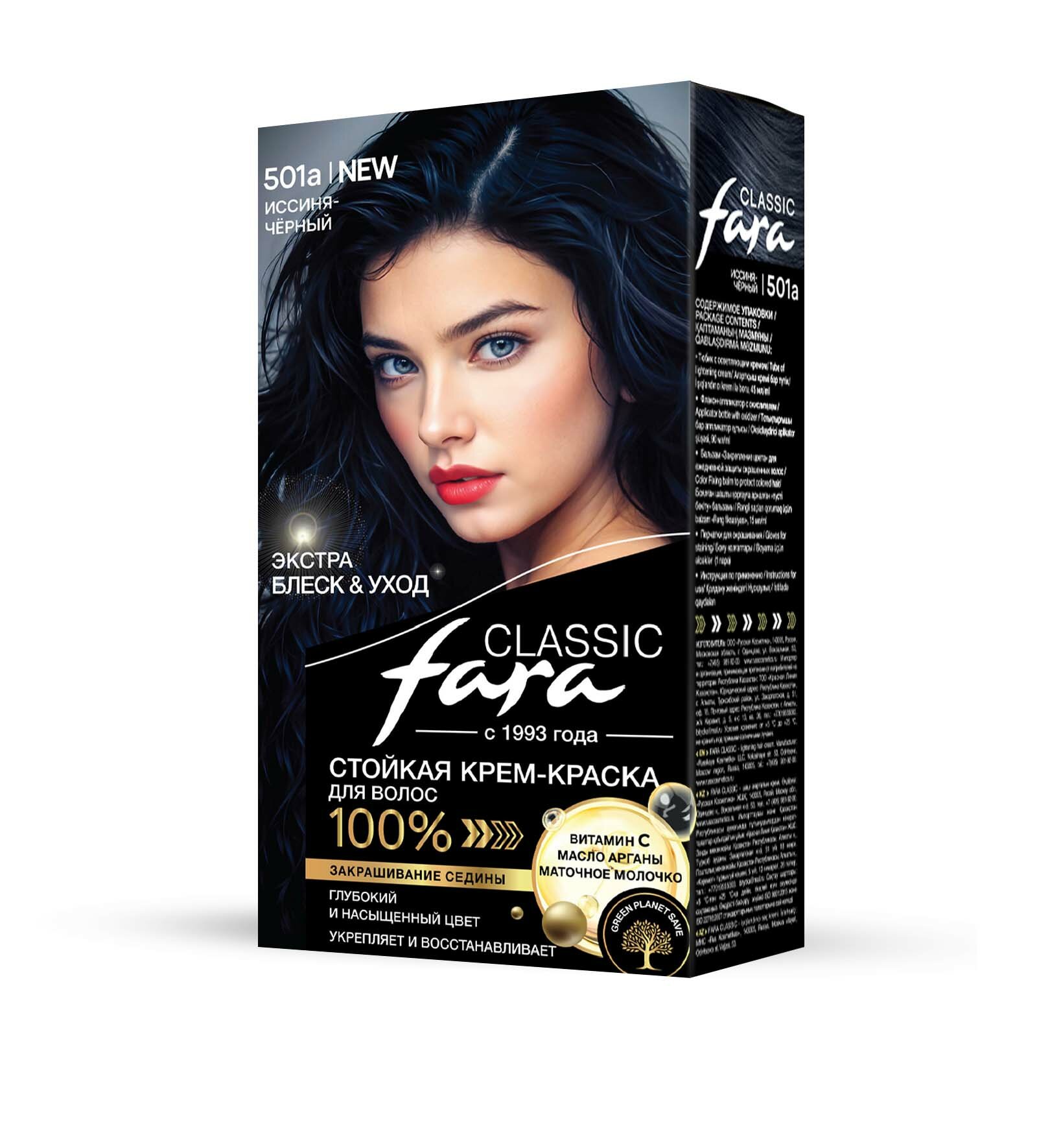 Fara Стойкая крем-краска для волос Classic 501а - Иссиня-черный