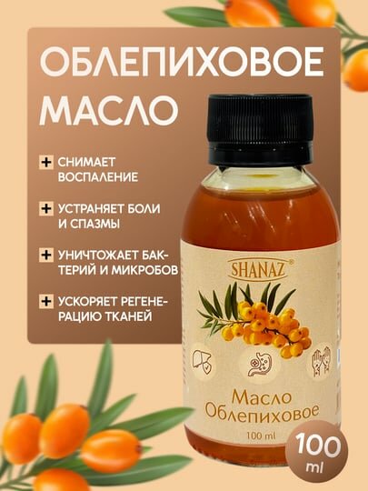 Масло Облепиховое 100мл (Чаканда мойи) в стеклянной бутылке натуральный продукт высокого качества