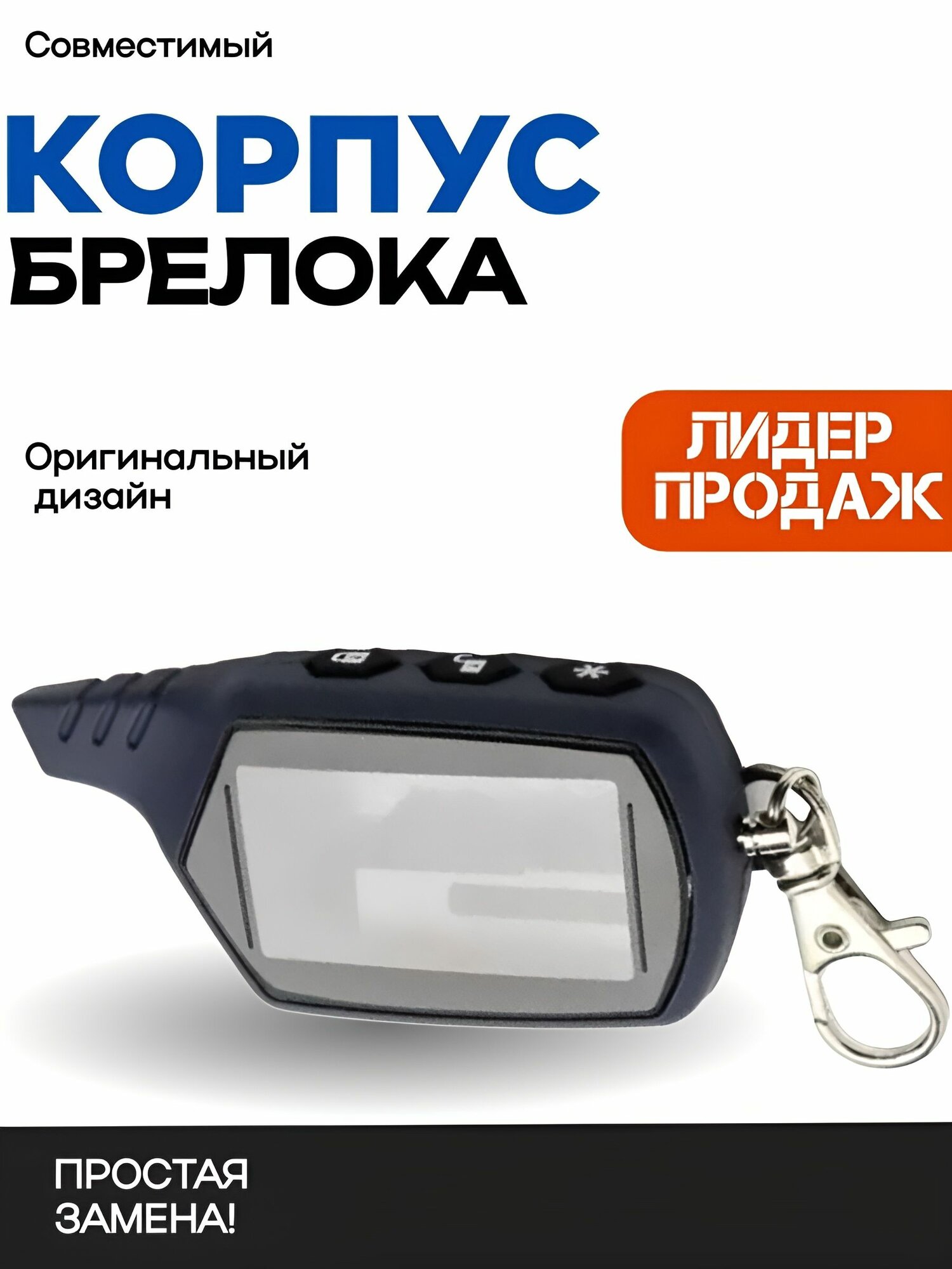 Корпус для брелока автомобильной сигнализации стар лайн A61/A91/B6/B9 (Взаимозаменяем с Starline A61/A91)