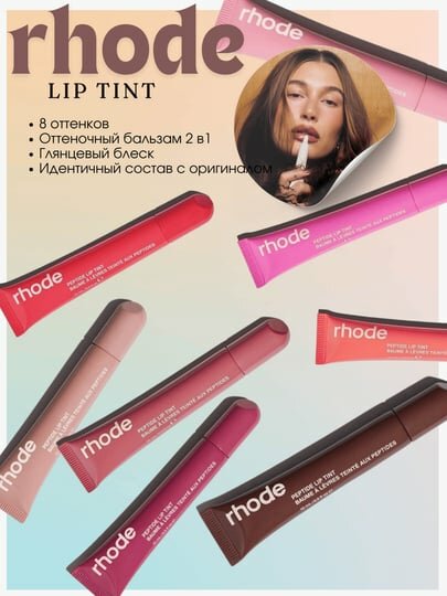 Блеск для губ Rhode, с пептидами, увлажнение, жидкая текстура, 10 мл Peach Pit