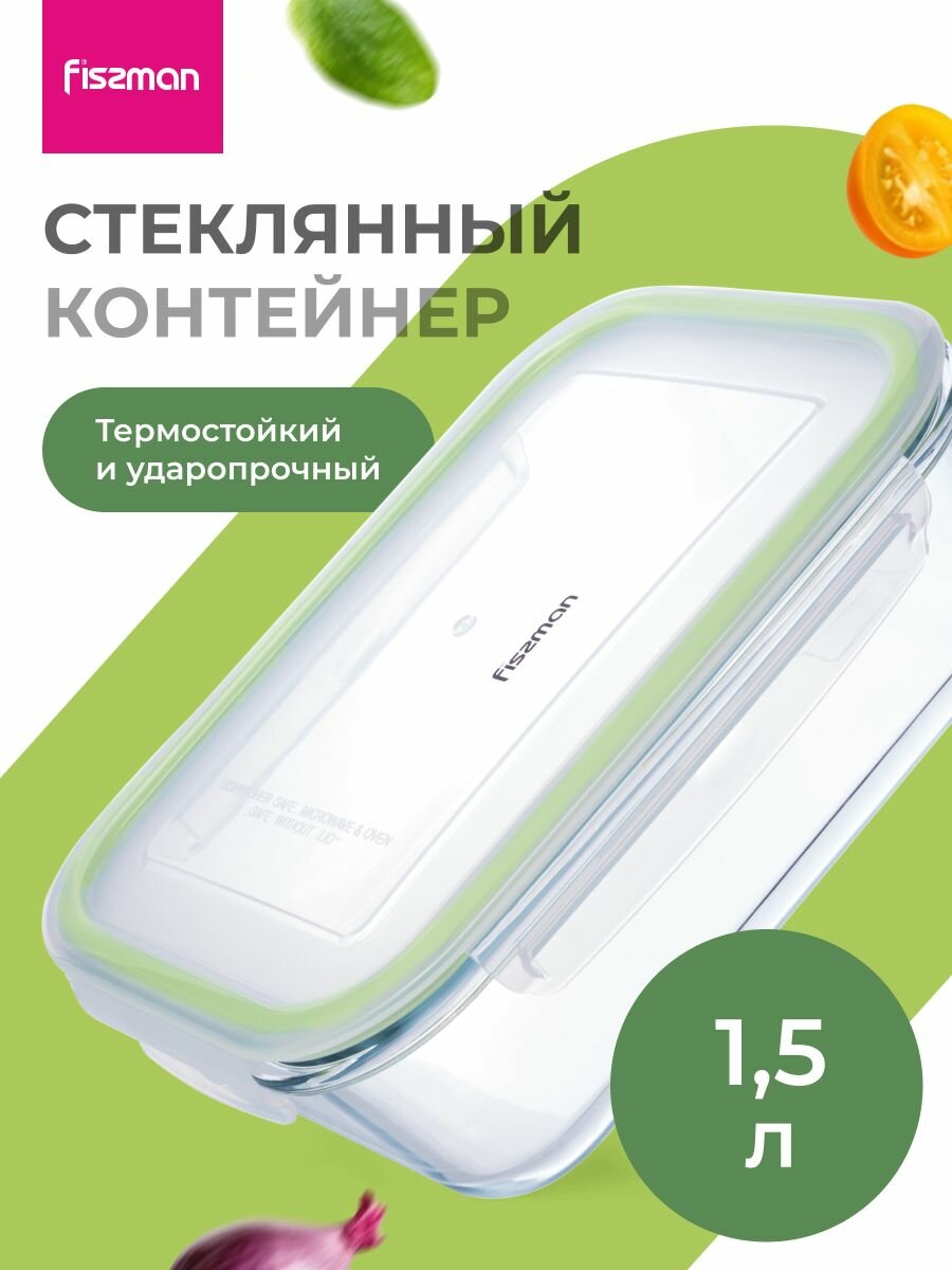 Контейнер стеклянный для еды герметичный 1500 мл с пластиковой крышкой