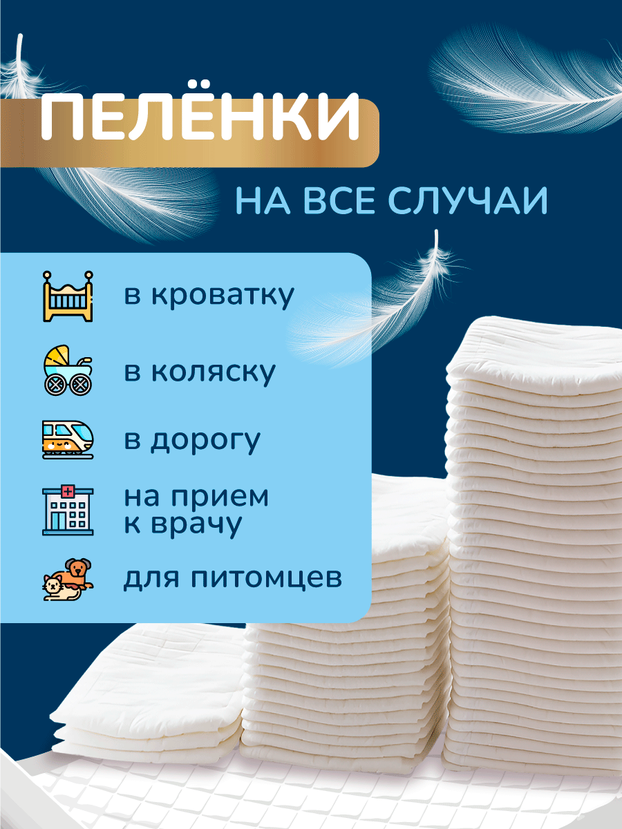 Пеленки одноразовые гелевые впитывающие универсальные 60*90 30шт. — фото 1