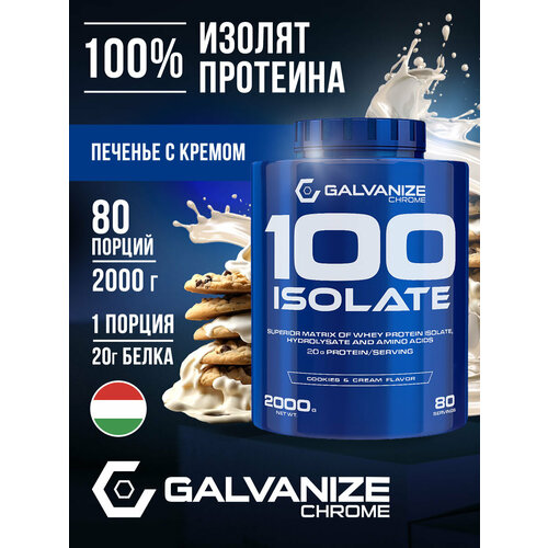 Протеин изолят сывороточного белка 2000г 80 порций C100 Galvanize со вкусом печенья с кремом для набора мышечной массы