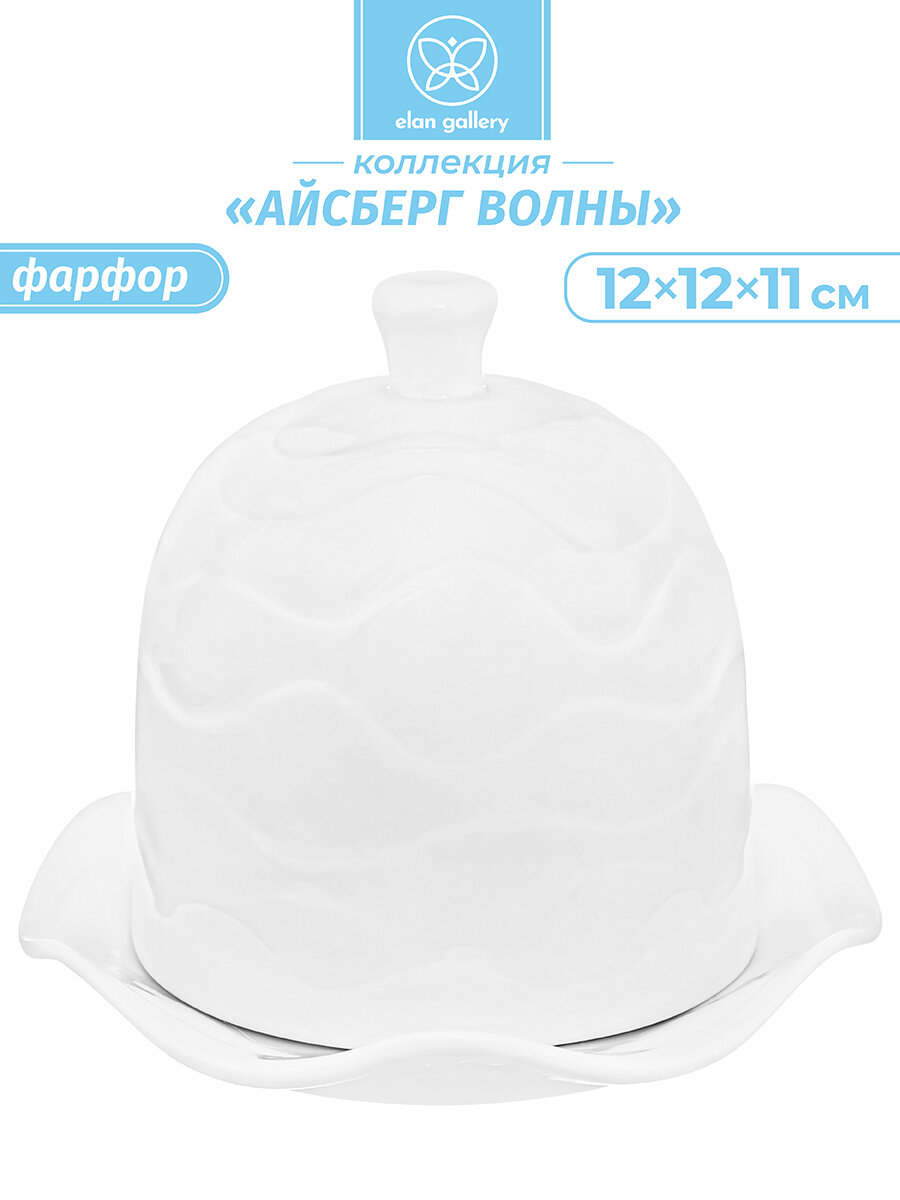 Подставка под лимон 12,5х12,5х11 см Elan Gallery Айсберг волны