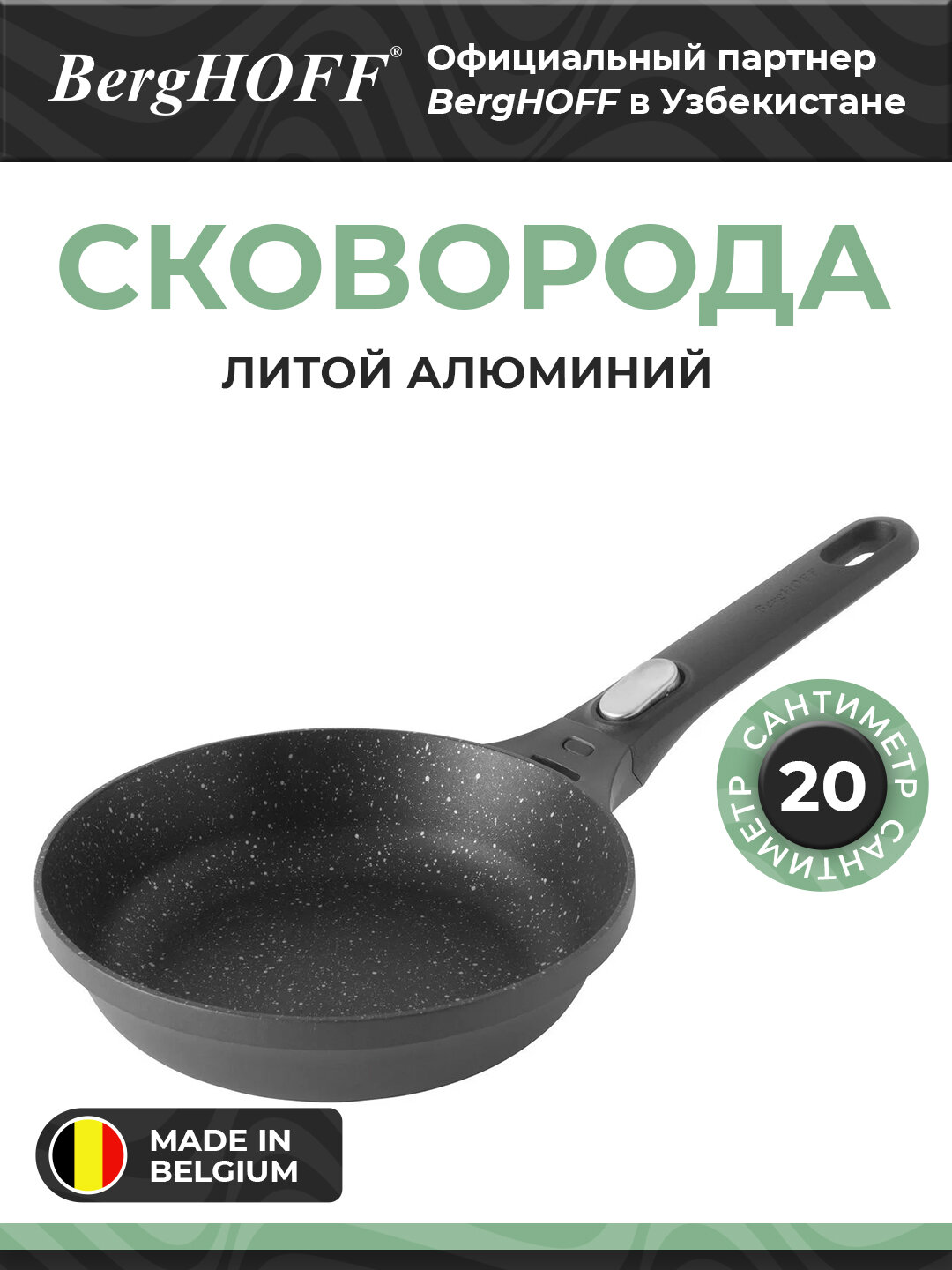 Сковорода BergHOFF "Gem", литой алюминий, антипригарная, съемная ручка, 20см