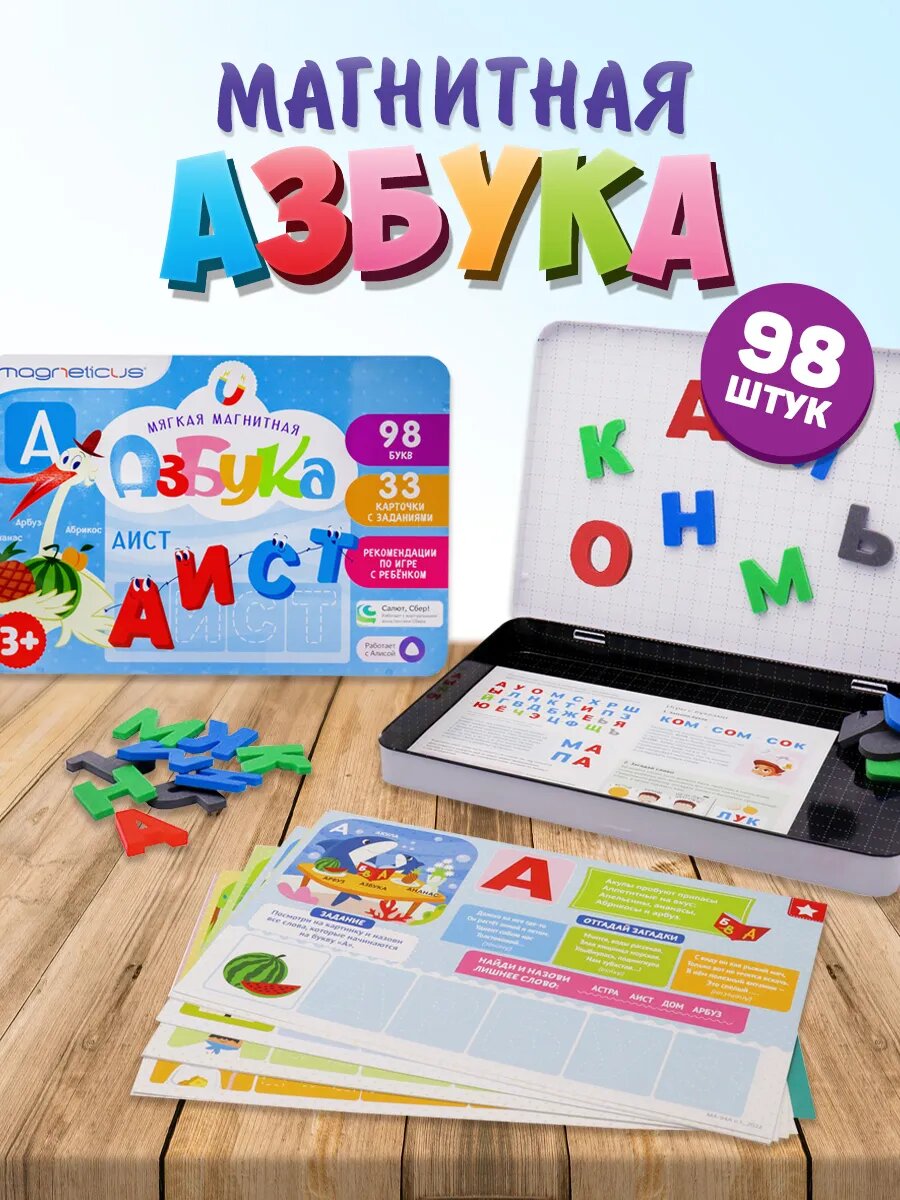 Magneticus магнитная азбука магнитные буквы и цифры Магнетикус