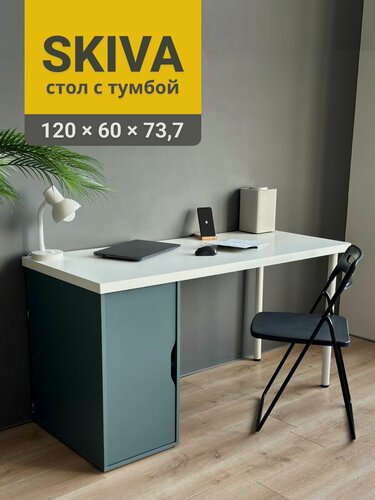 Изображение товара Письменный стол 120х60х73,7 см с распашной тумбой лекса, белый/серо-бирюзовый