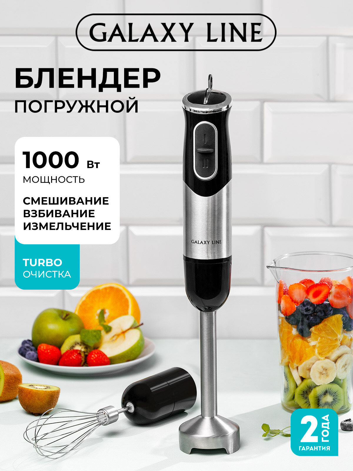 Блендер погружной с насадками для пюре и взбивания Galaxy Line