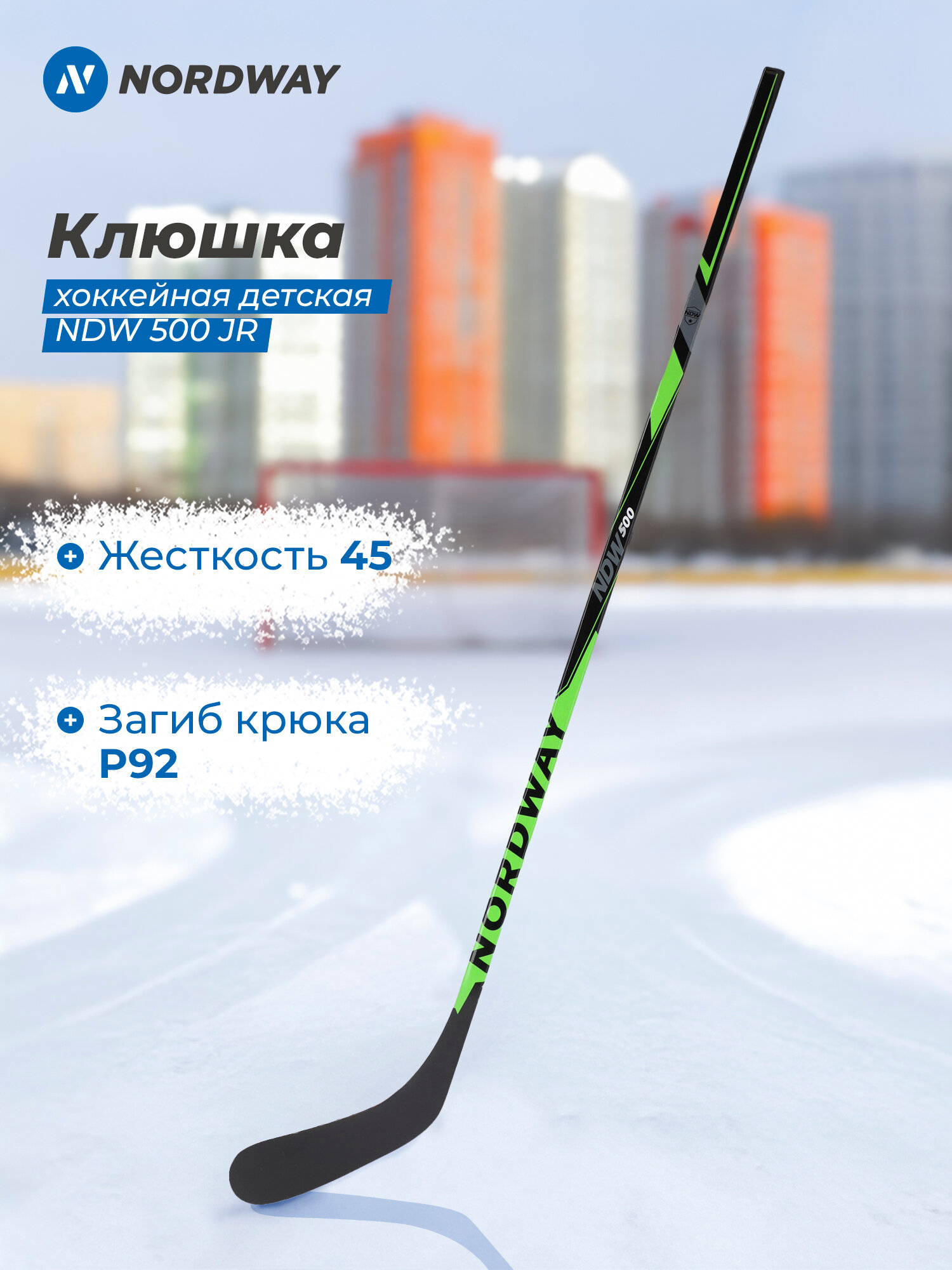Клюшка хоккейная детская Nordway NDW 500 JR-45