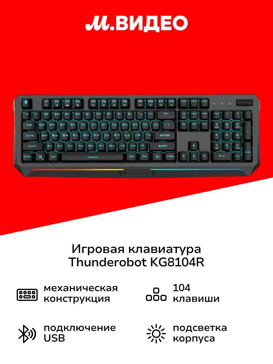 Игровая клавиатура Thunderobot KG8104R  JM03NNE03RU 
