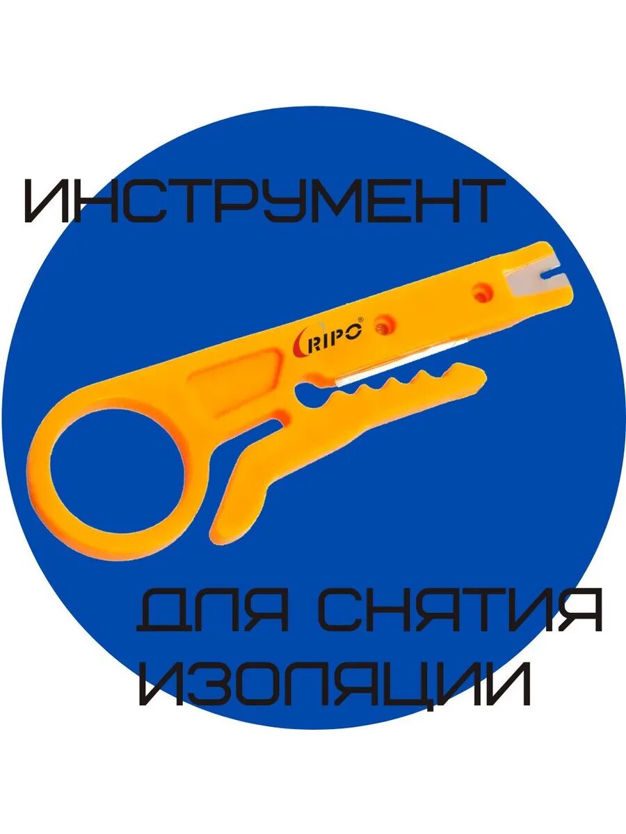 Инструмент для зачистки кабеля 110 тип, аналог HT-318