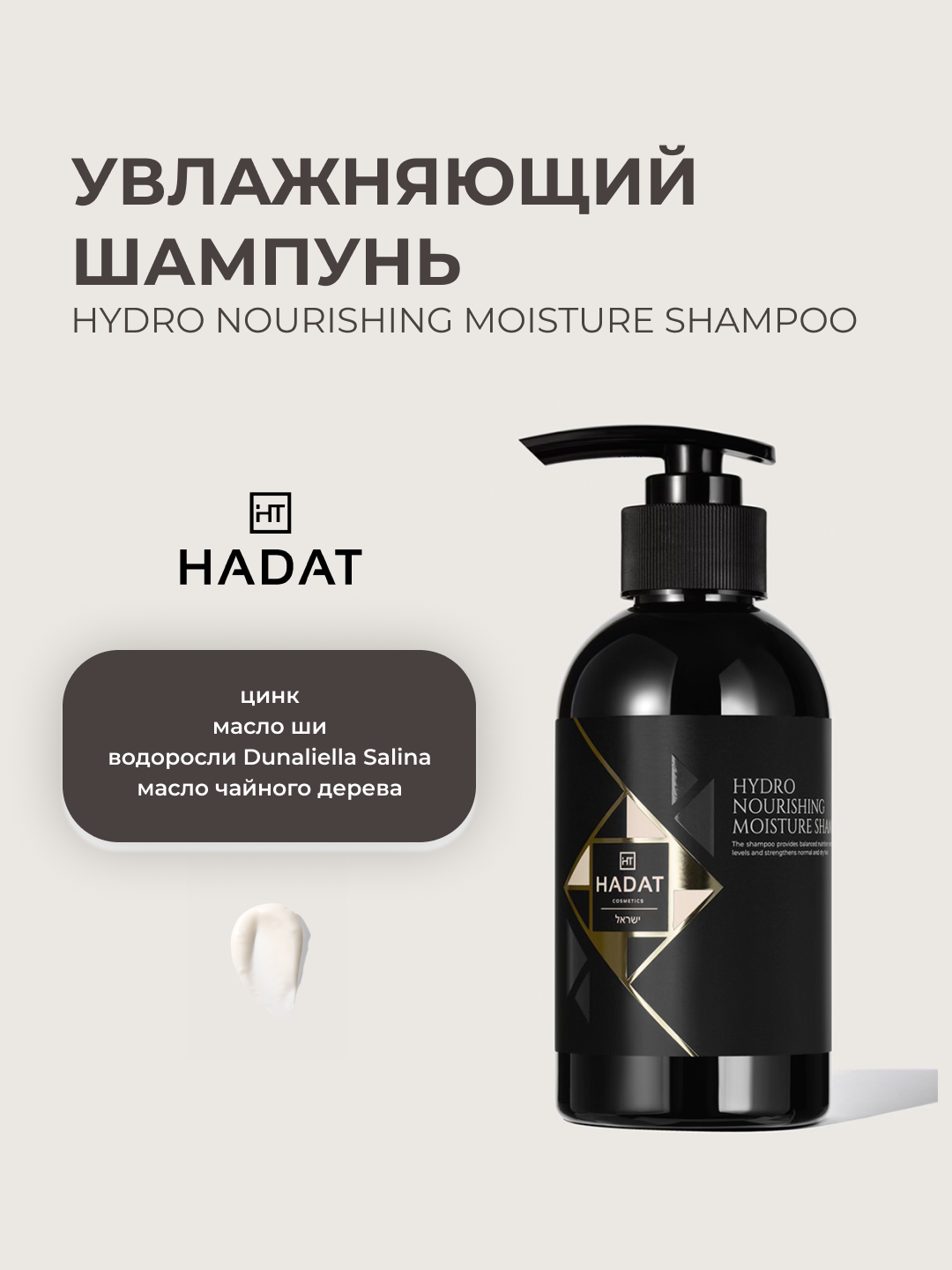 Шампунь HADAT COSMETICS Hydro Nourishing Moisture Shampoo, увлажняющий шампунь