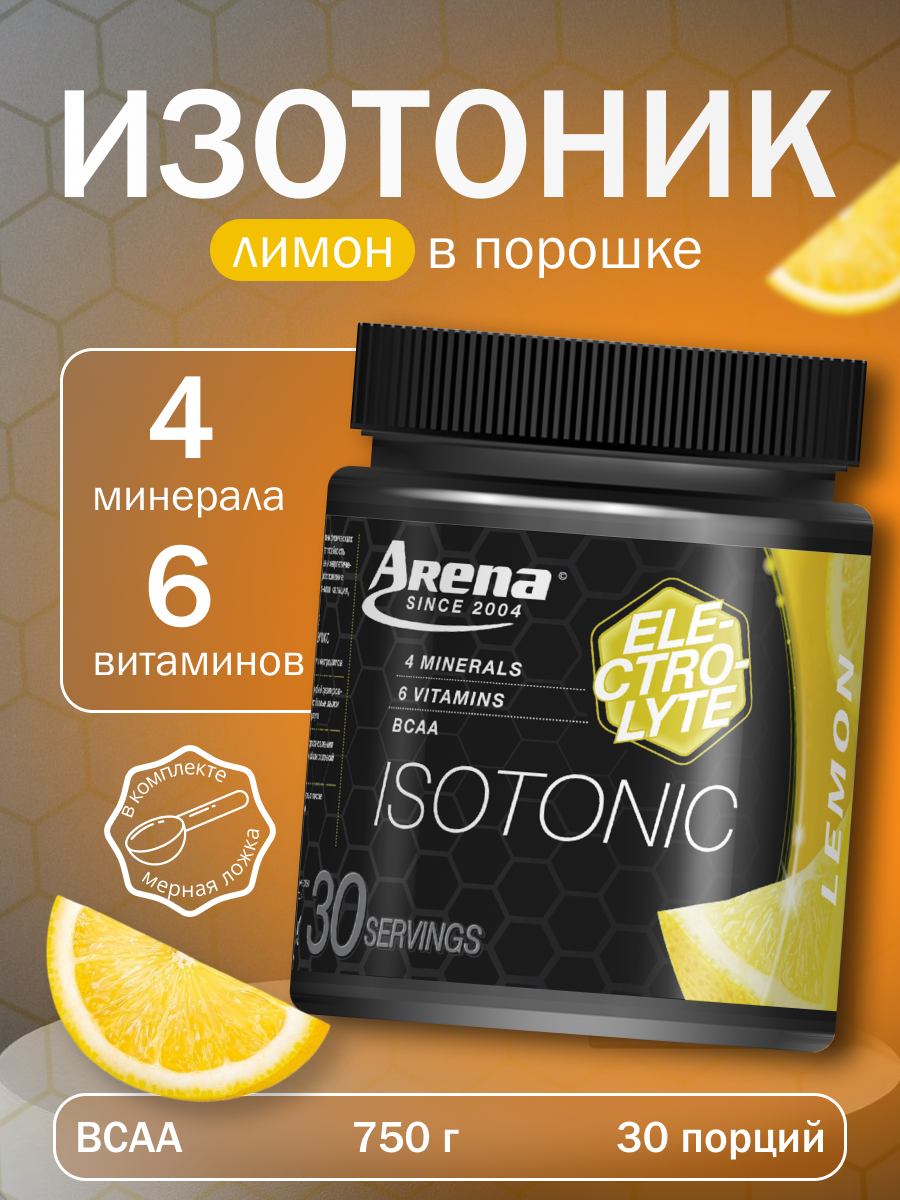 Изотоник порошок Арена спортивный, витаминно-минеральный комплекс, лимон, 750 гр.