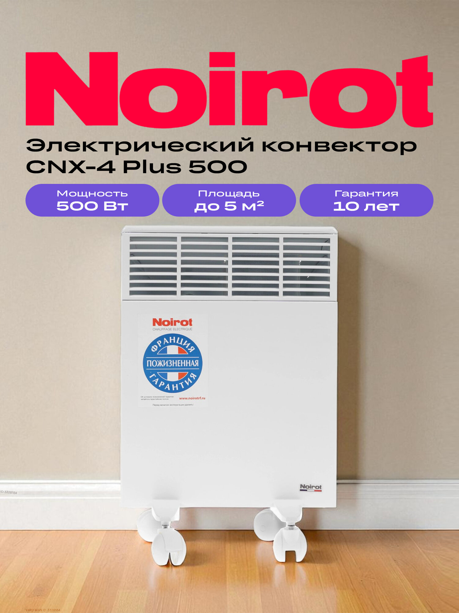 Обогреватель конвектор Noirot CNX-4 Plus 500 3 режима нагрева 500 Вт с ножками
