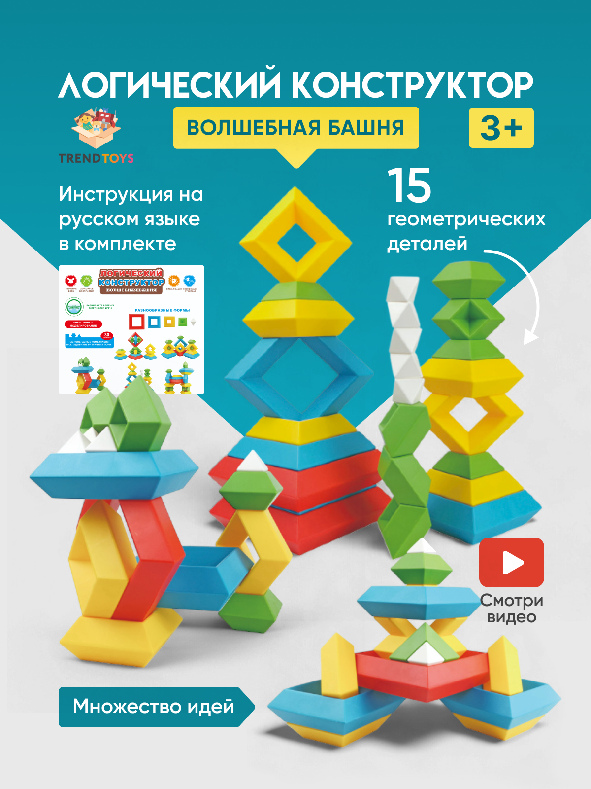 Логический конструктор "Пирамидка" TrendToys головоломка для детей