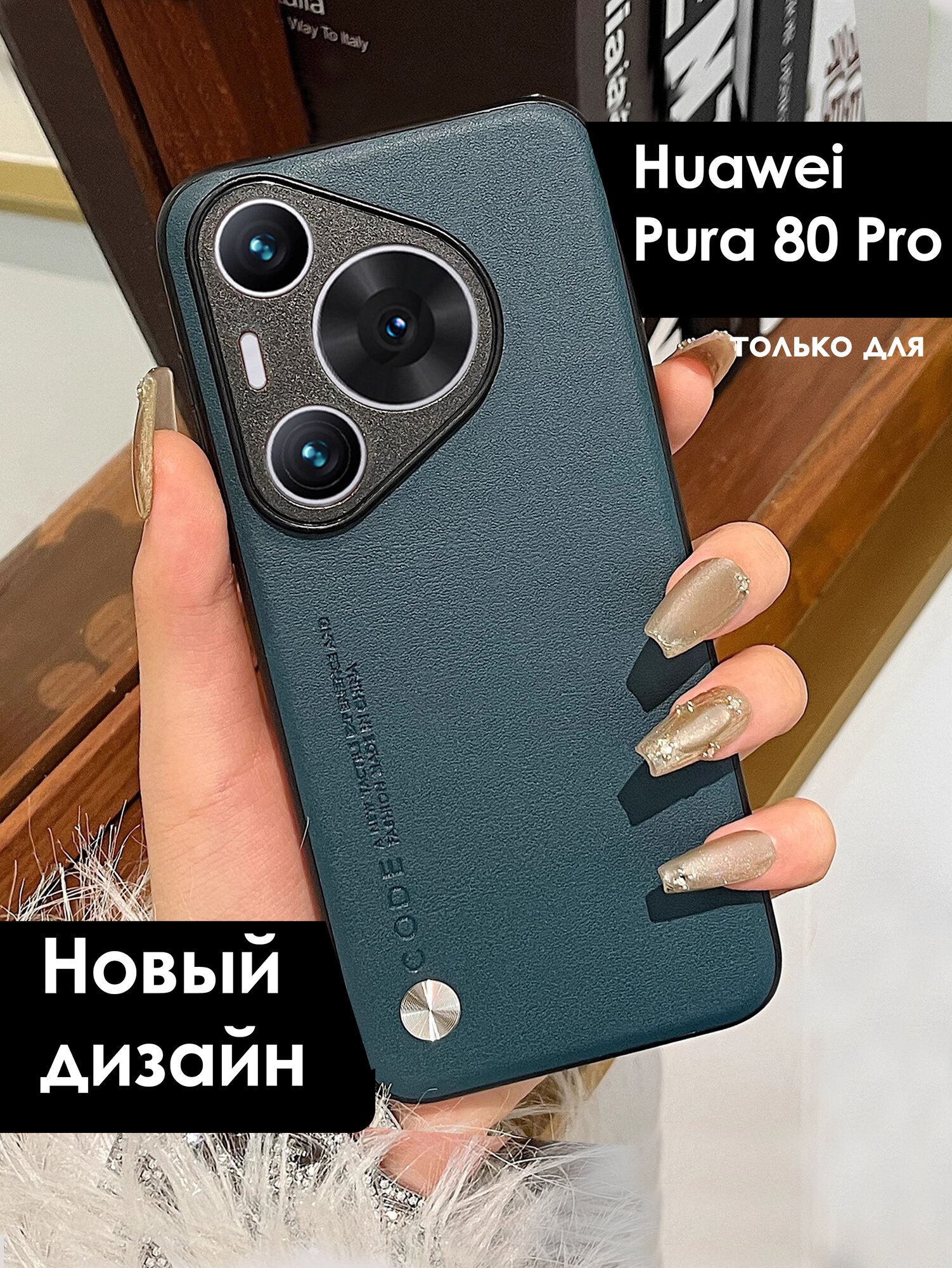 Чехол экокожа на Huawei Pura 80 Pro (Хуавей Пура 80 Про) премиум, цвет сине-зеленый