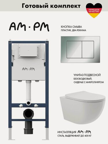 Изображение товара Комплект AM.PM I012709.0251 PrimeFit инсталляция для унитаза с клавишей PrimeFit S, хром глянц + Унитаз подвесной 525*360 безободковый, сиденье Soft-Close, белый глянцевый, форма овал