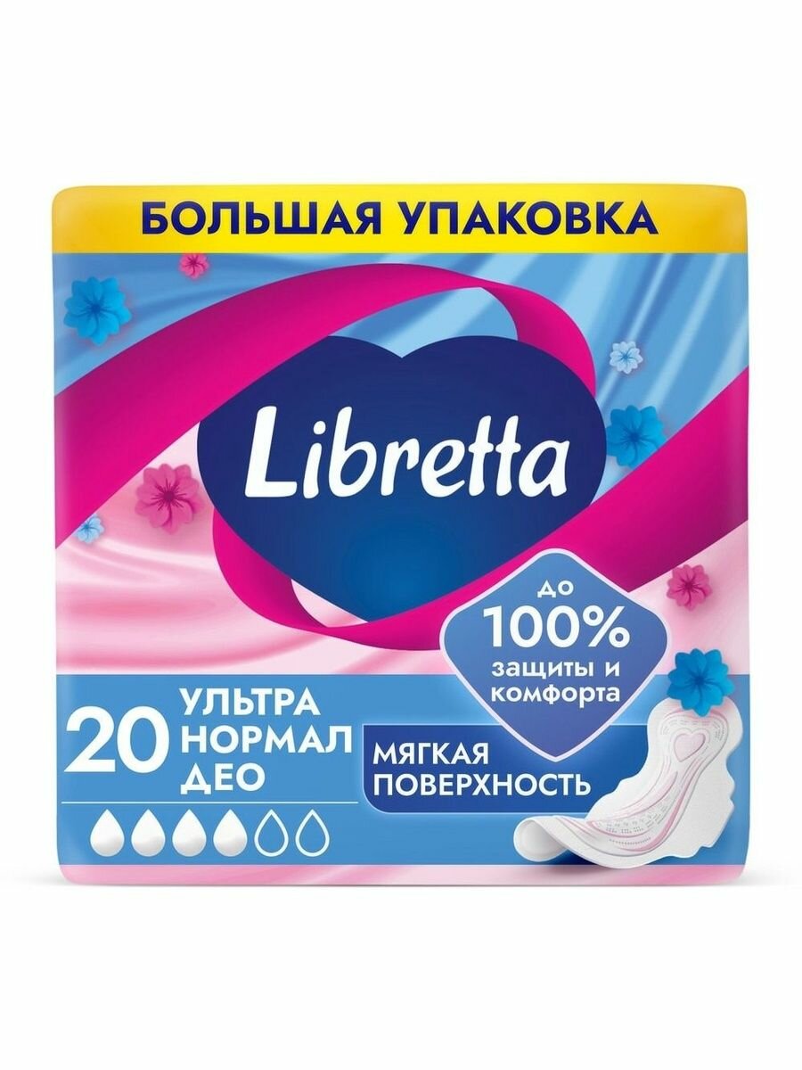 Прокладки Libretta Ультра Нормал Део с мягкой поверхностью, 20 шт.