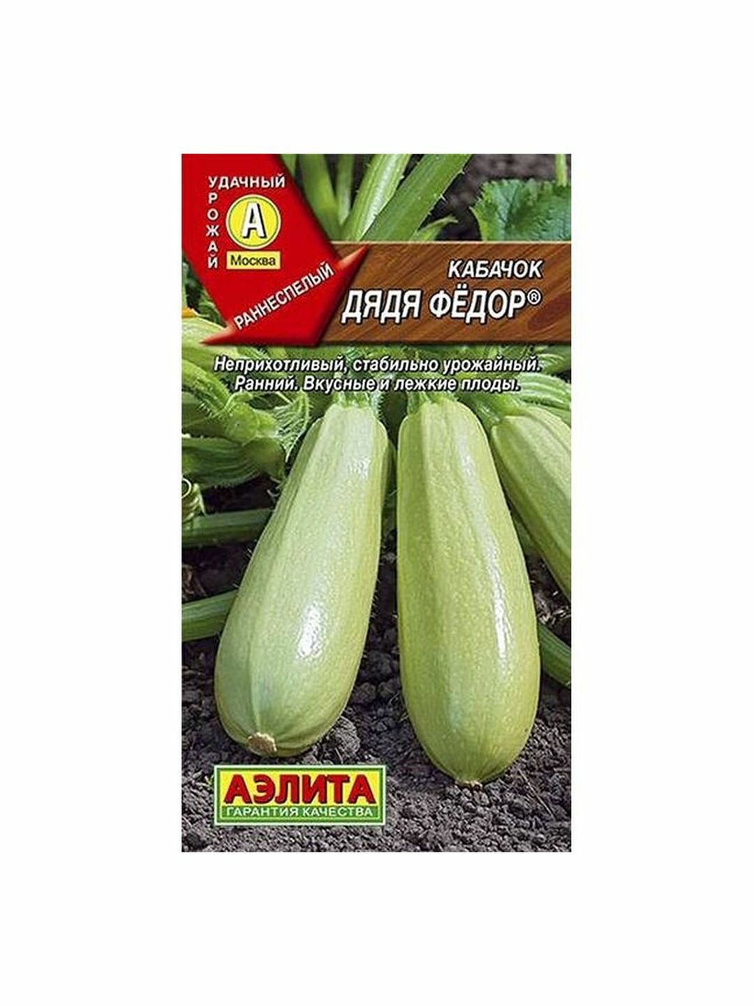 Семена Кабачок Дядя Федор белоплодный раннеспелый Аэлита 1 пачка - 1г семян