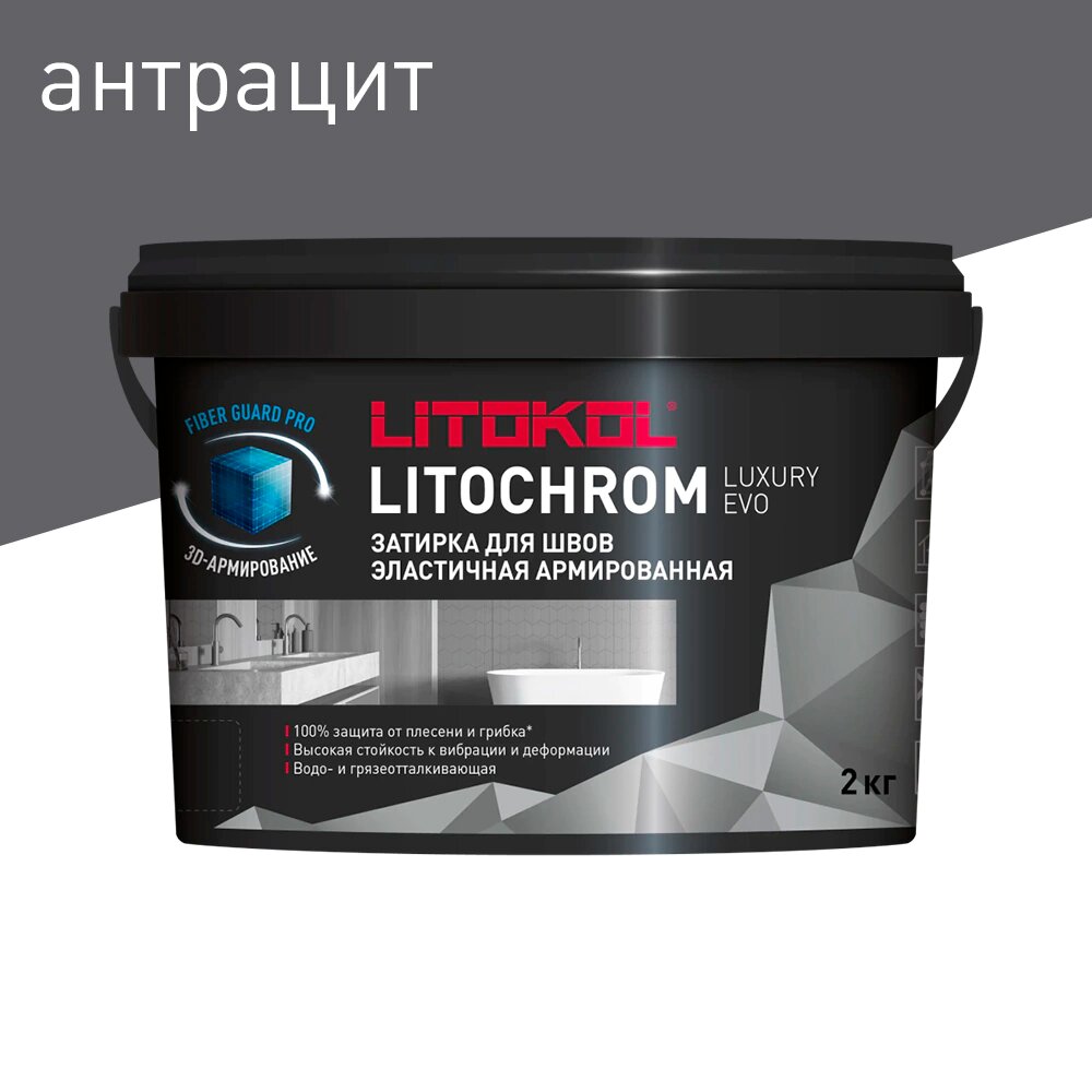 Цементная затирка 1-10 мм LLE.135 антрацит 2 кг LITOKOL Litochrom Luxury EVO