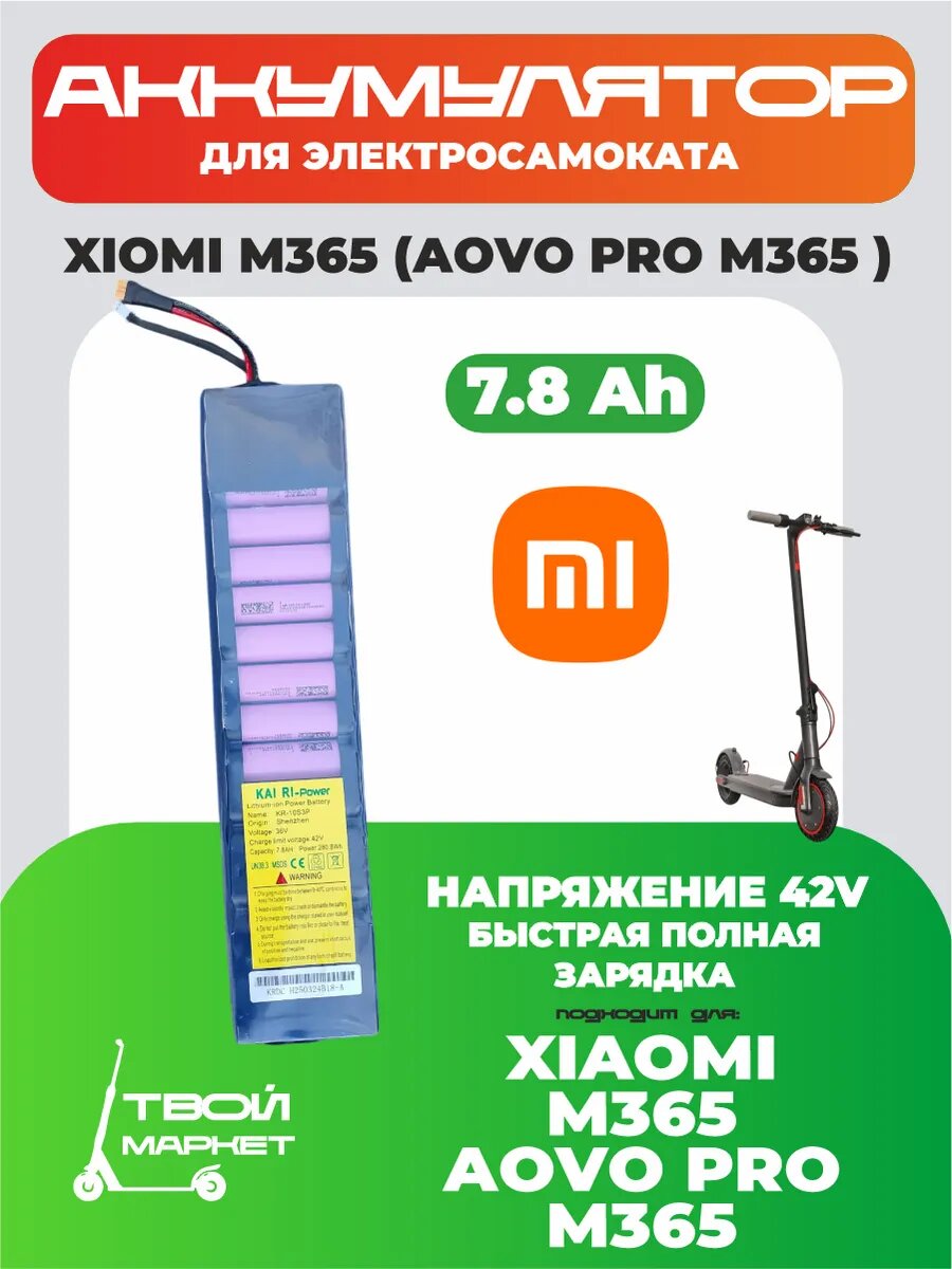 Аккумулятор для электросамоката для Xiaomi M365 7.8Ah 1 шт