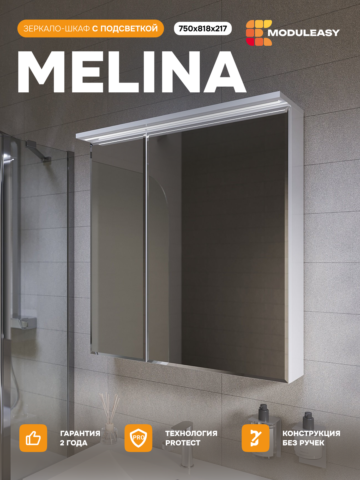 Зеркальный шкаф 75х82 см подвесной с подсветкой MELINA 2 дверцы цвет Белый глянец MODULEASY Ц0000041007