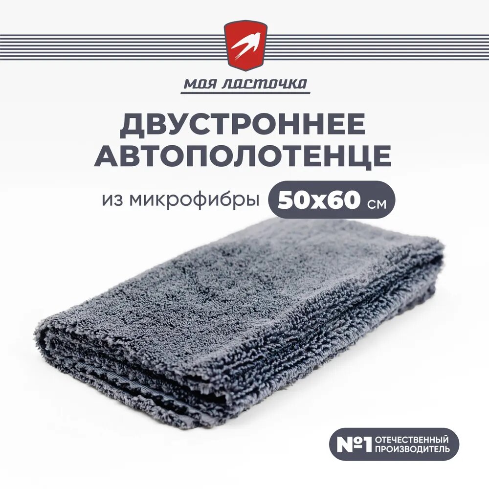 Полотенце для авто Моя ласточка из микрофибры большое 50*60см.