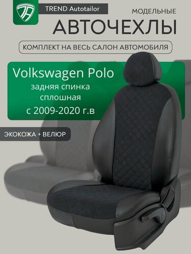 Изображение товара Авточехлы для Volkswagen Polo седан (сплошная спинка) с 2009-2020г.