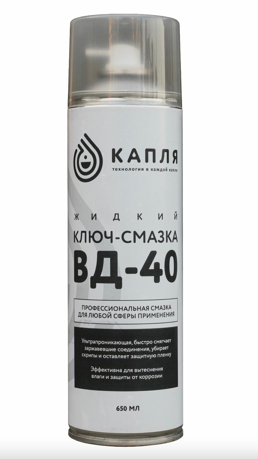 Смазка многоцелевая вд проникающая жидкий ключ wd-40 вд 40 wd 40 650мл