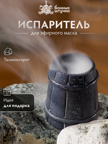 Изображение товара Испаритель из камня "Ведёрко" для бани и сауны "Банные штучки"