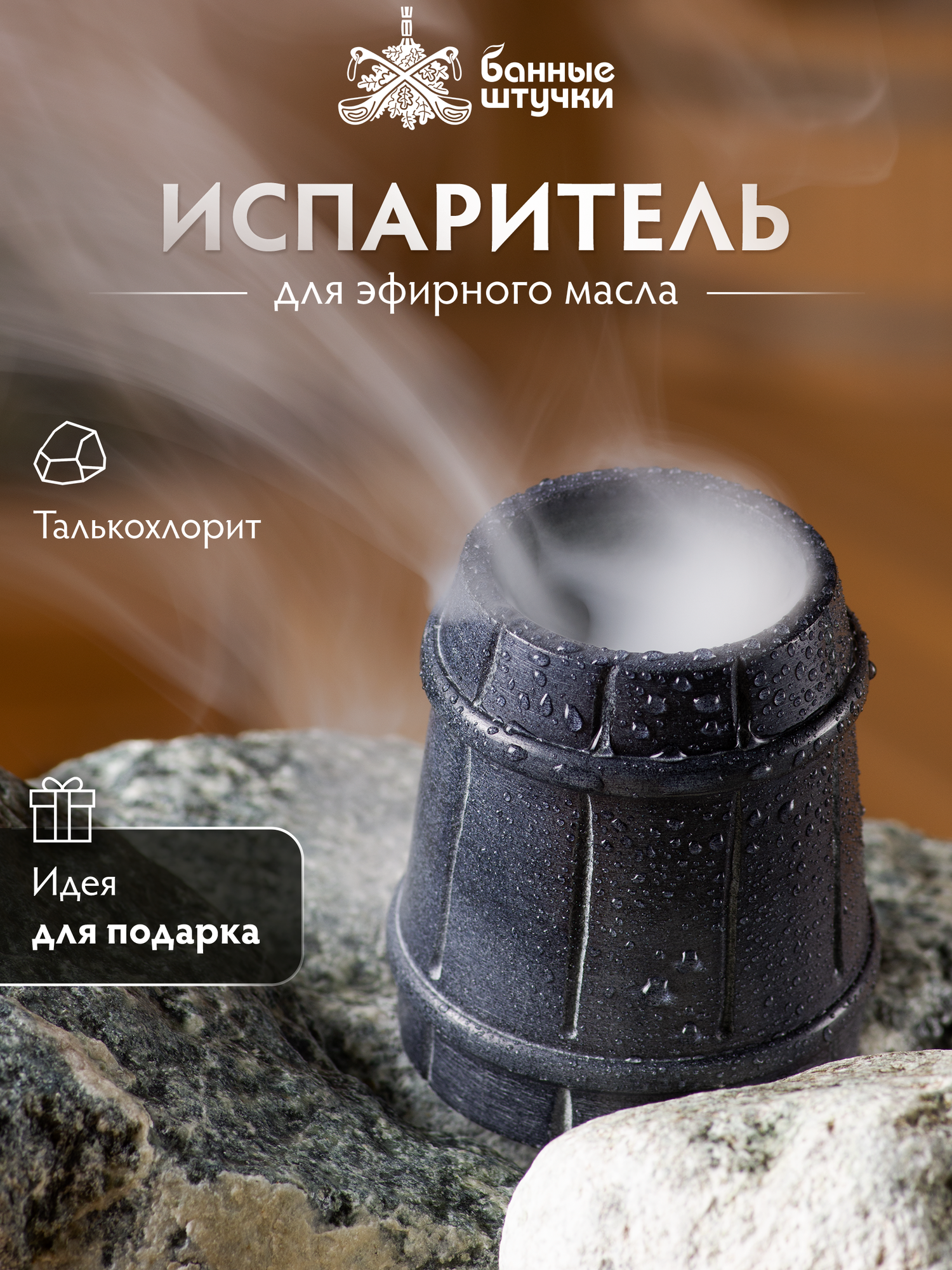 Испаритель из камня  Ведёрко  для бани и сауны  Банные штучки 