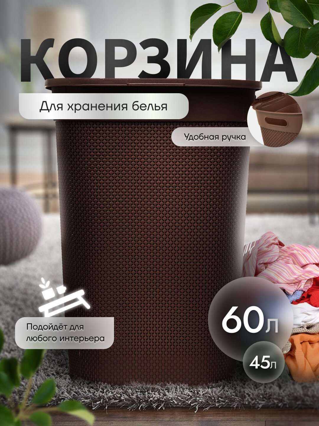 Корзина для белья, дышащая, универсальный бак, 2 разных размера, JIP45 литров