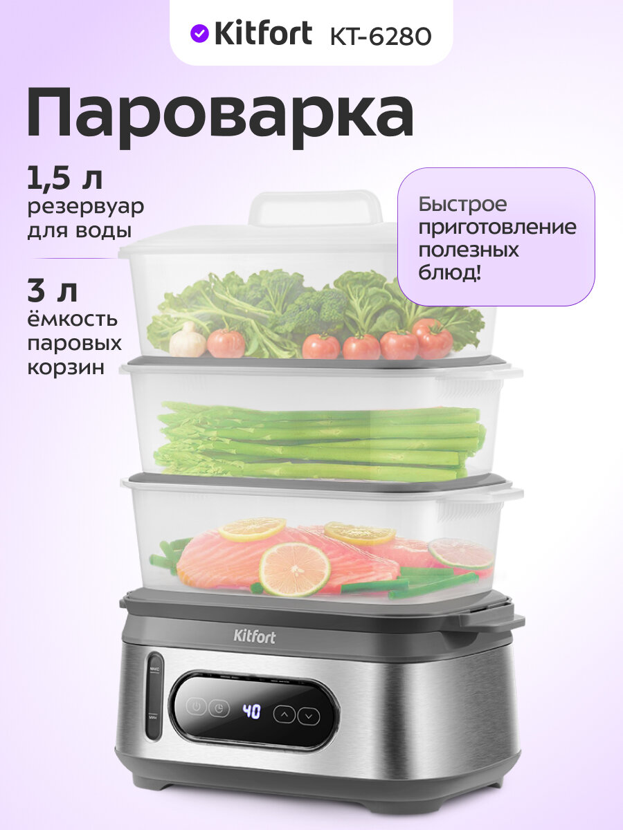 Пароварка Kitfort КТ-6280