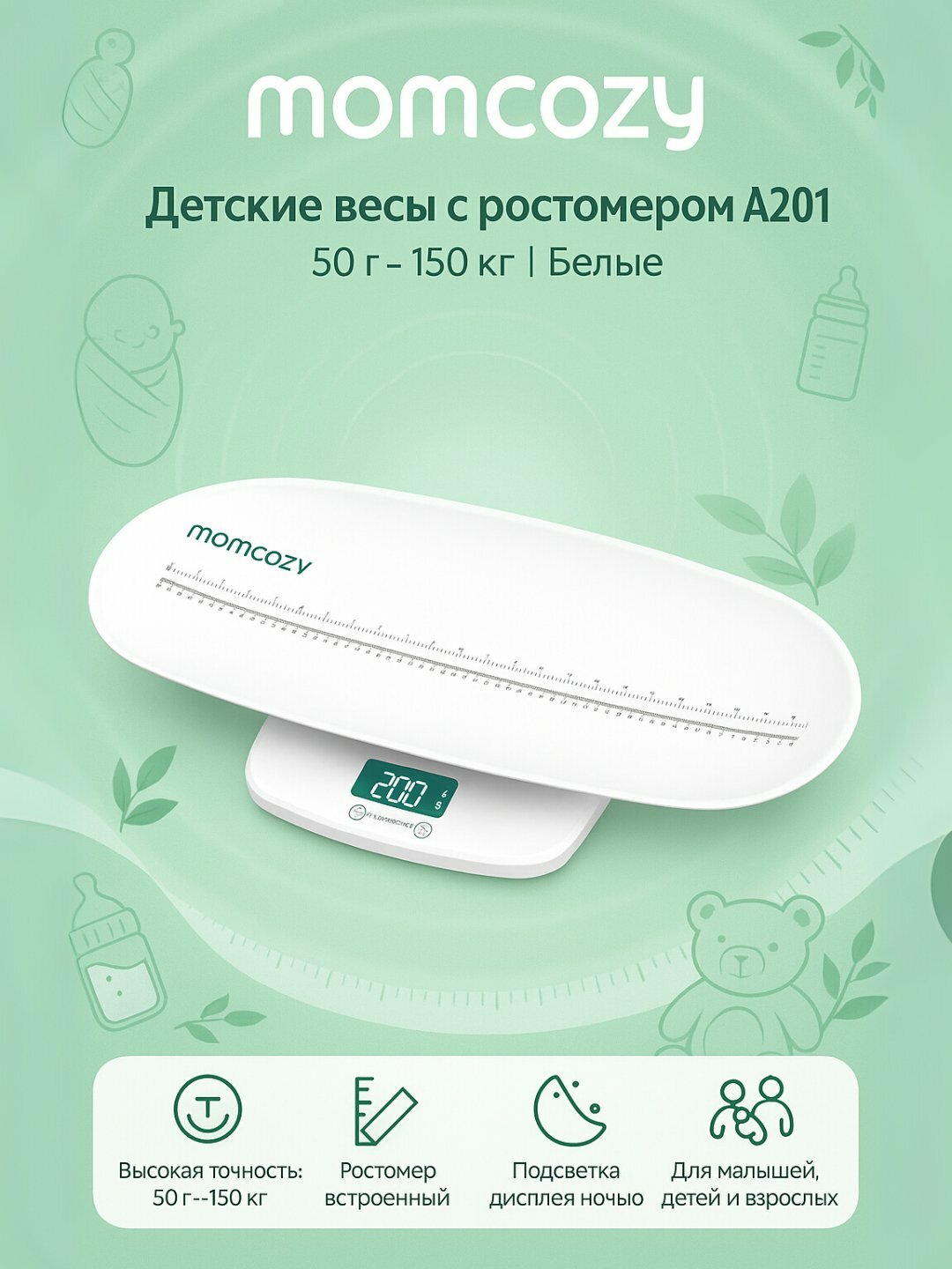 Momcozy AZ01 детские весы с ростомером, 50 г – 150 кг, LCD-дисплей, белые