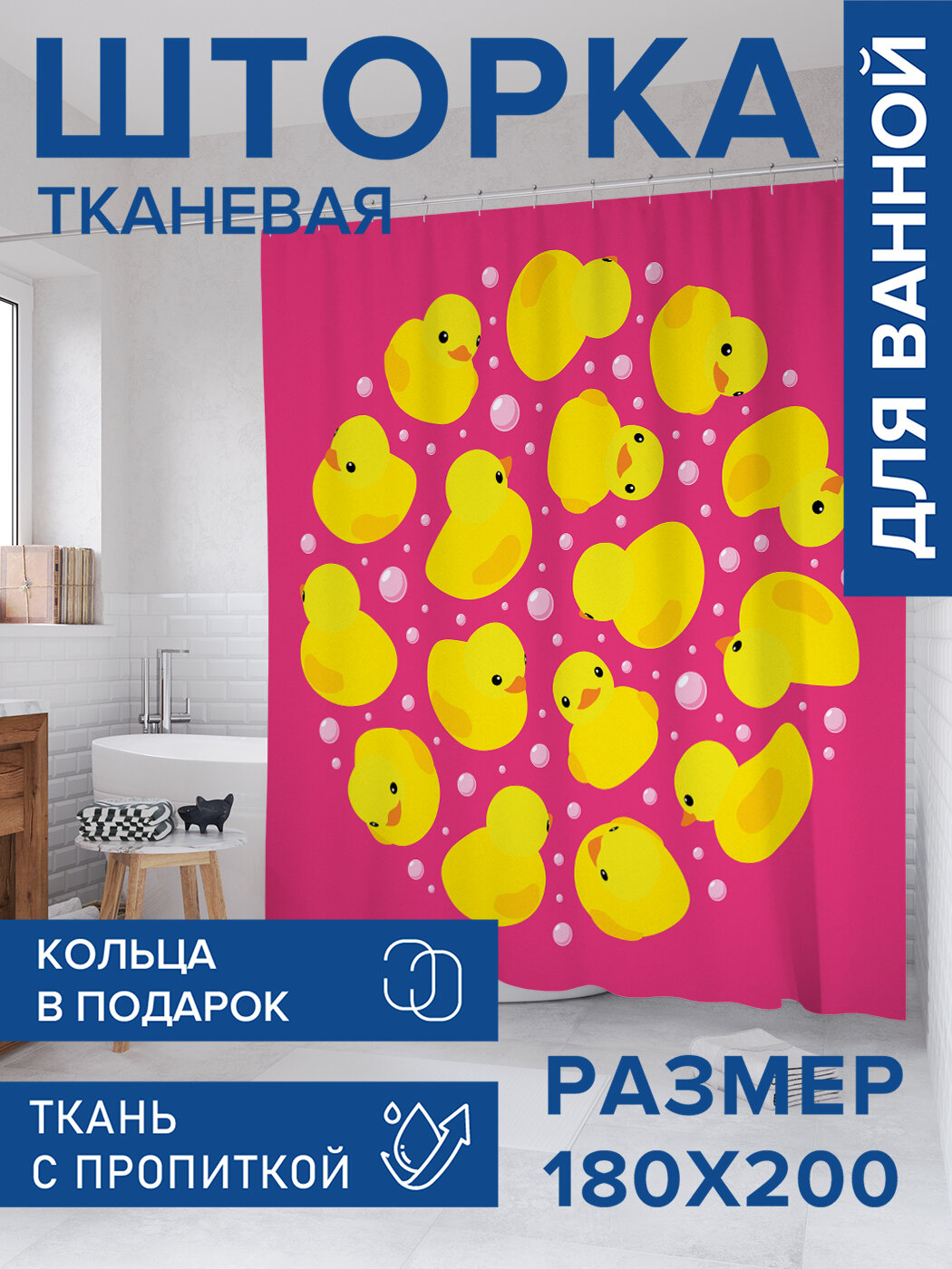 Штора в ванную тканевая с водоотталкивающей пропиткой / занавеска в душевую с рисунком 