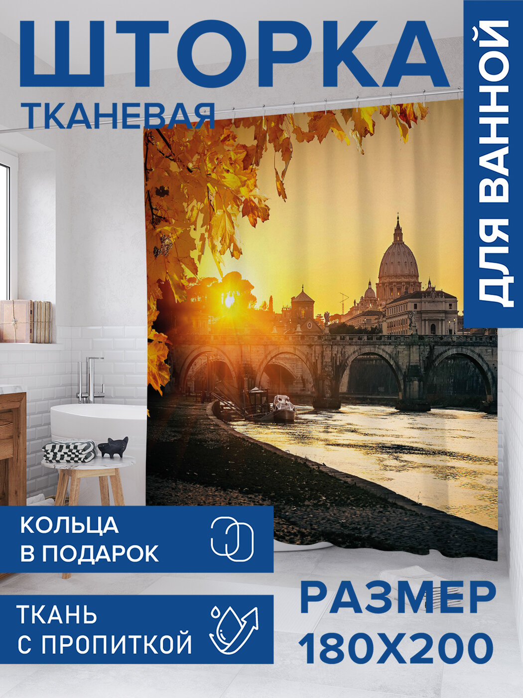 Штора в ванную тканевая с водоотталкивающей пропиткой / занавеска в душевую с рисунком 