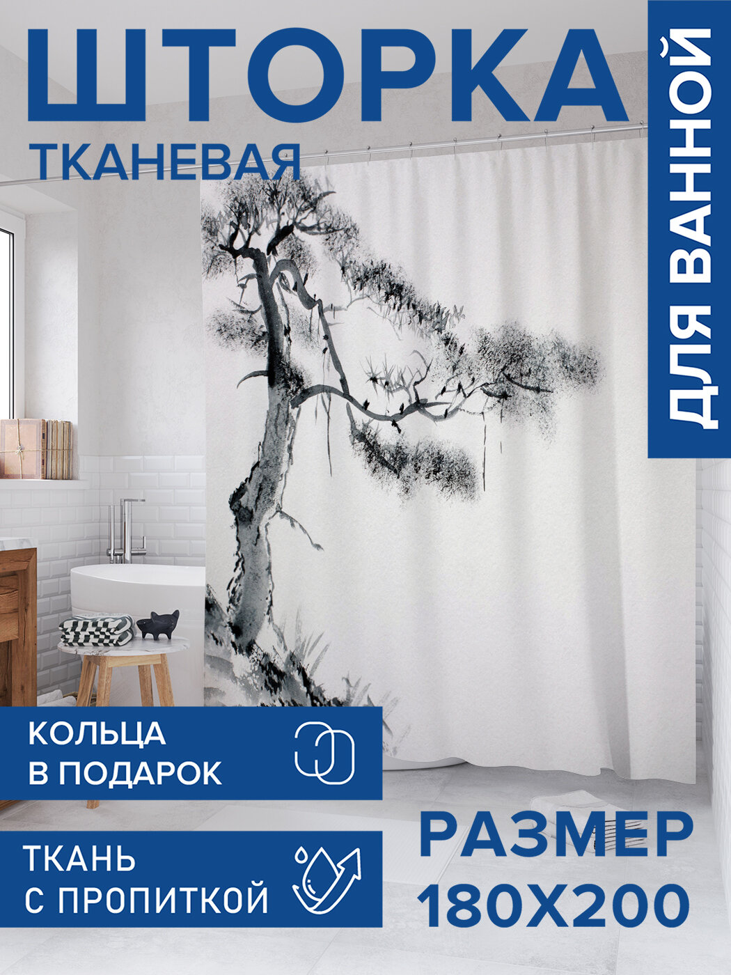 Штора в ванную тканевая с водоотталкивающей пропиткой / занавеска в душевую с рисунком 