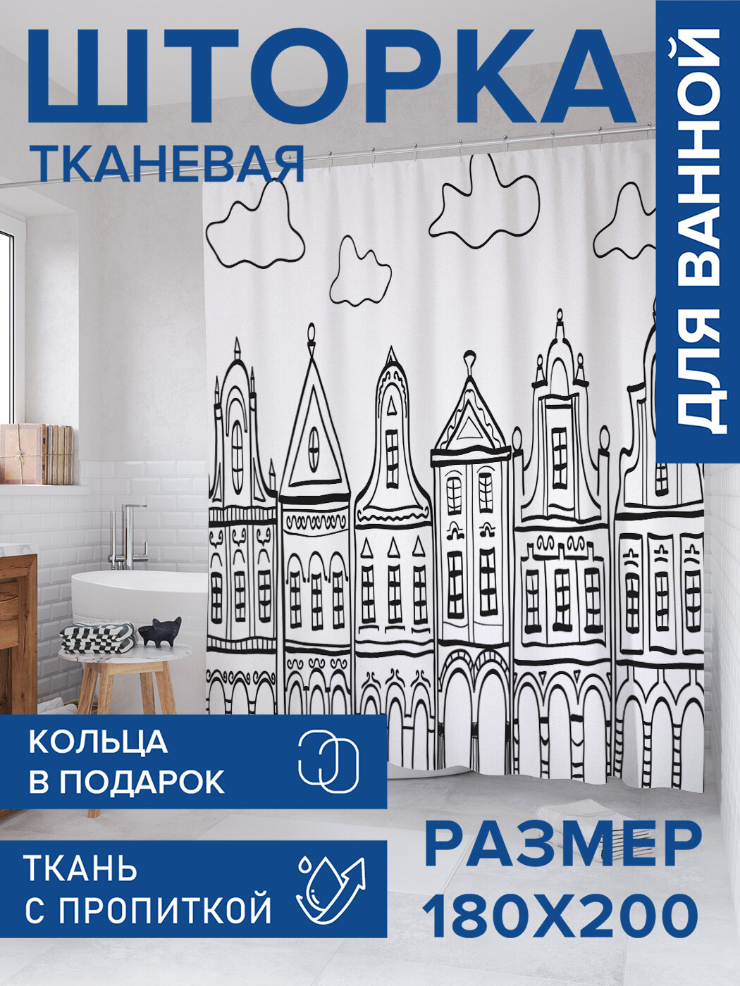 Штора в ванную тканевая с водоотталкивающей пропиткой / занавеска в душевую с рисунком 