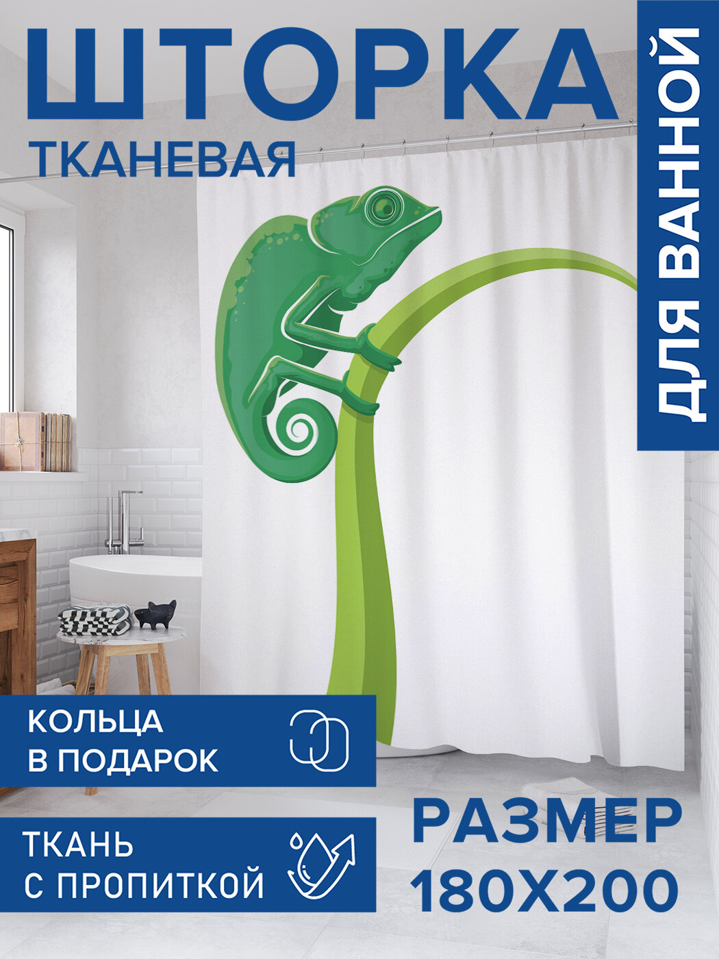 Штора в ванную тканевая с водоотталкивающей пропиткой / занавеска в душевую с рисунком 