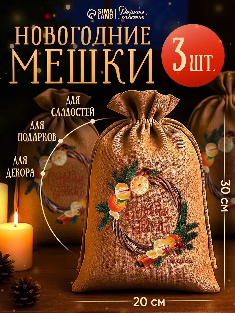 Набор мешков с термонаклейкой «Корица» холща 3 шт 20 × 30 см