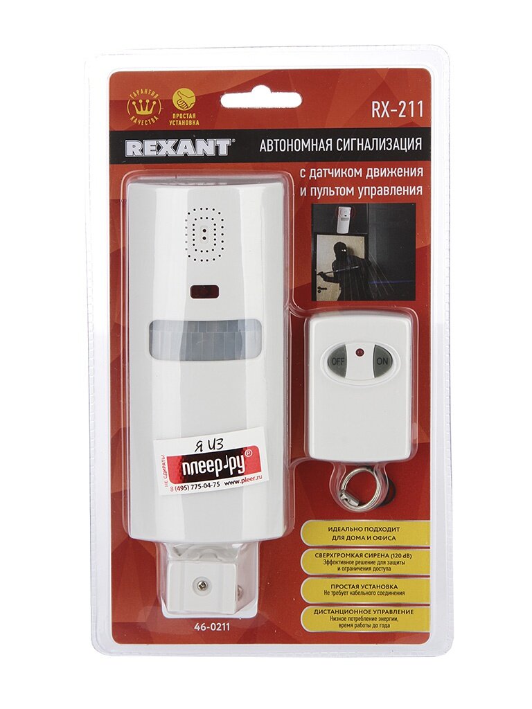 Аксессуар Сигнализация автономная Rexant RX-211 46-0211