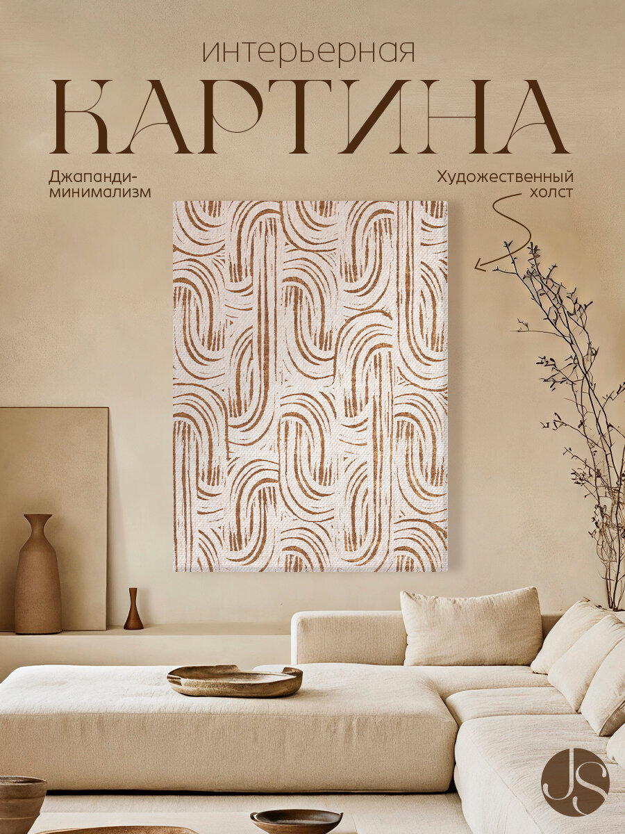 Картина на стену для интерьера Абстрактная беж линия 60х80 см