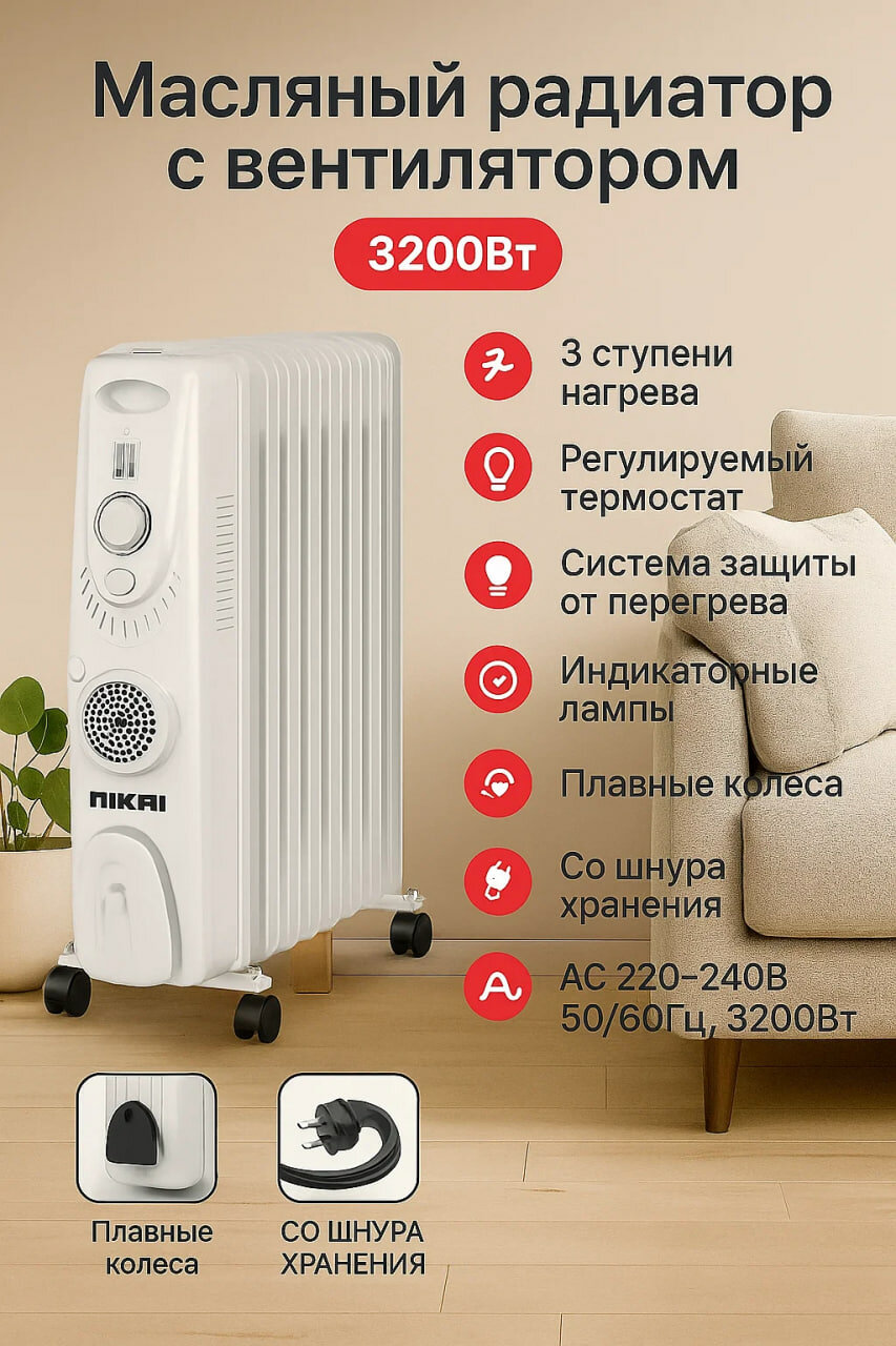 Обогреватель, Масляный, Электрический Nikai NOH944A, нержавеющая сталь, 13 рёбер, с сушилкой, регулируемый термостат